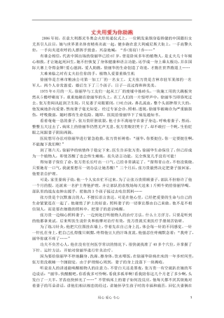 高中语文-阅读之做人与处世-丈夫用爱为你助跑素材