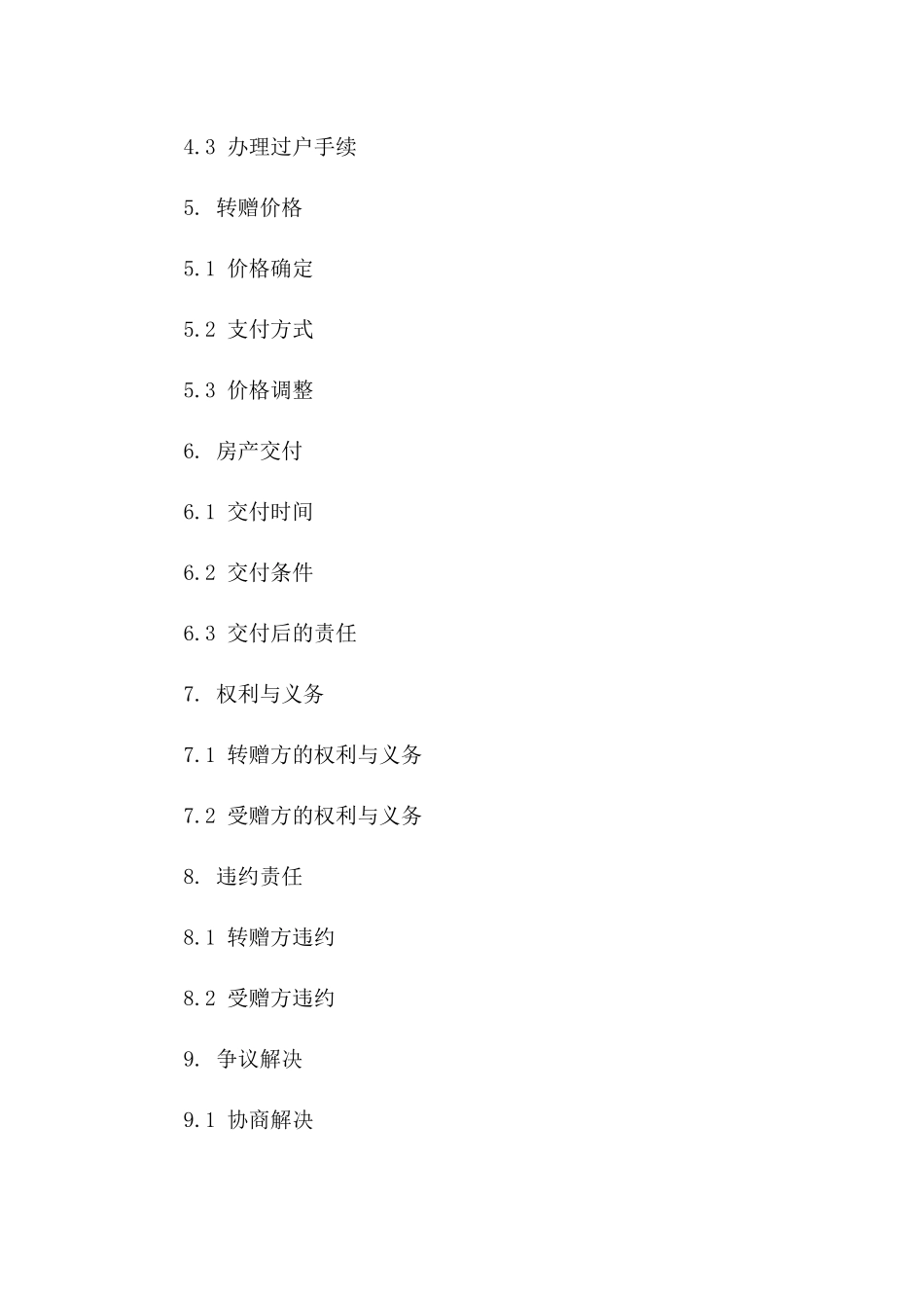 2024年个人房产转赠协议：离婚情形适用_第3页