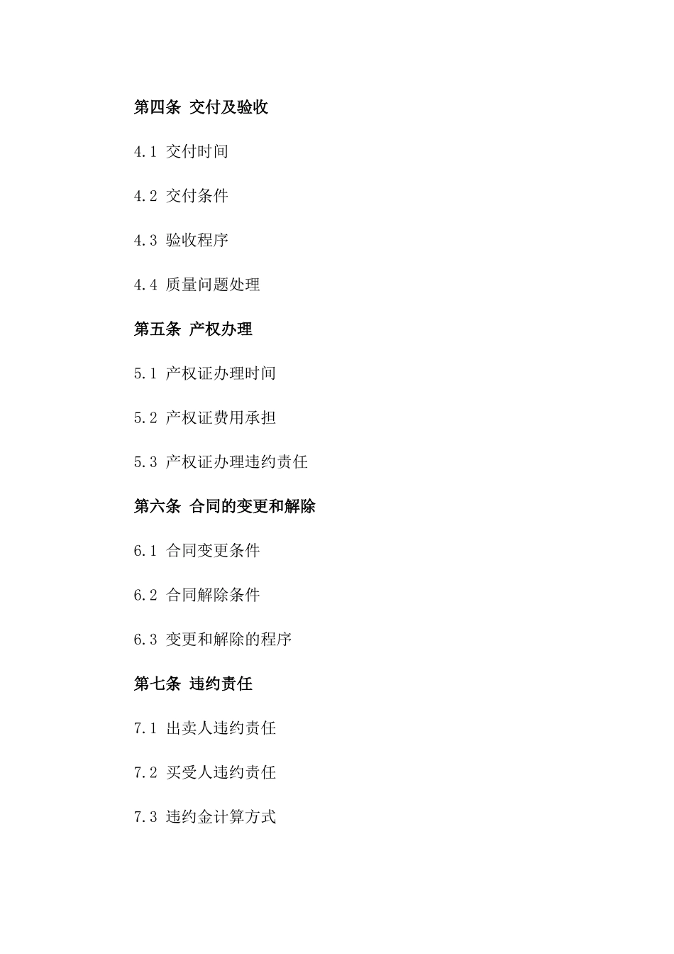 2024年个人房产预售合同_第3页