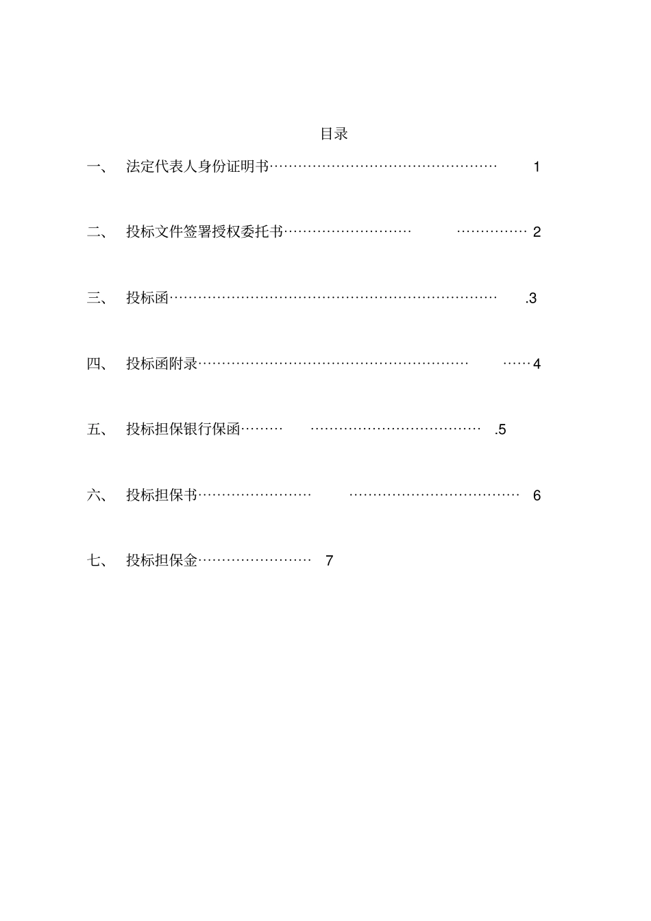 园林景观工程招投标书_第2页