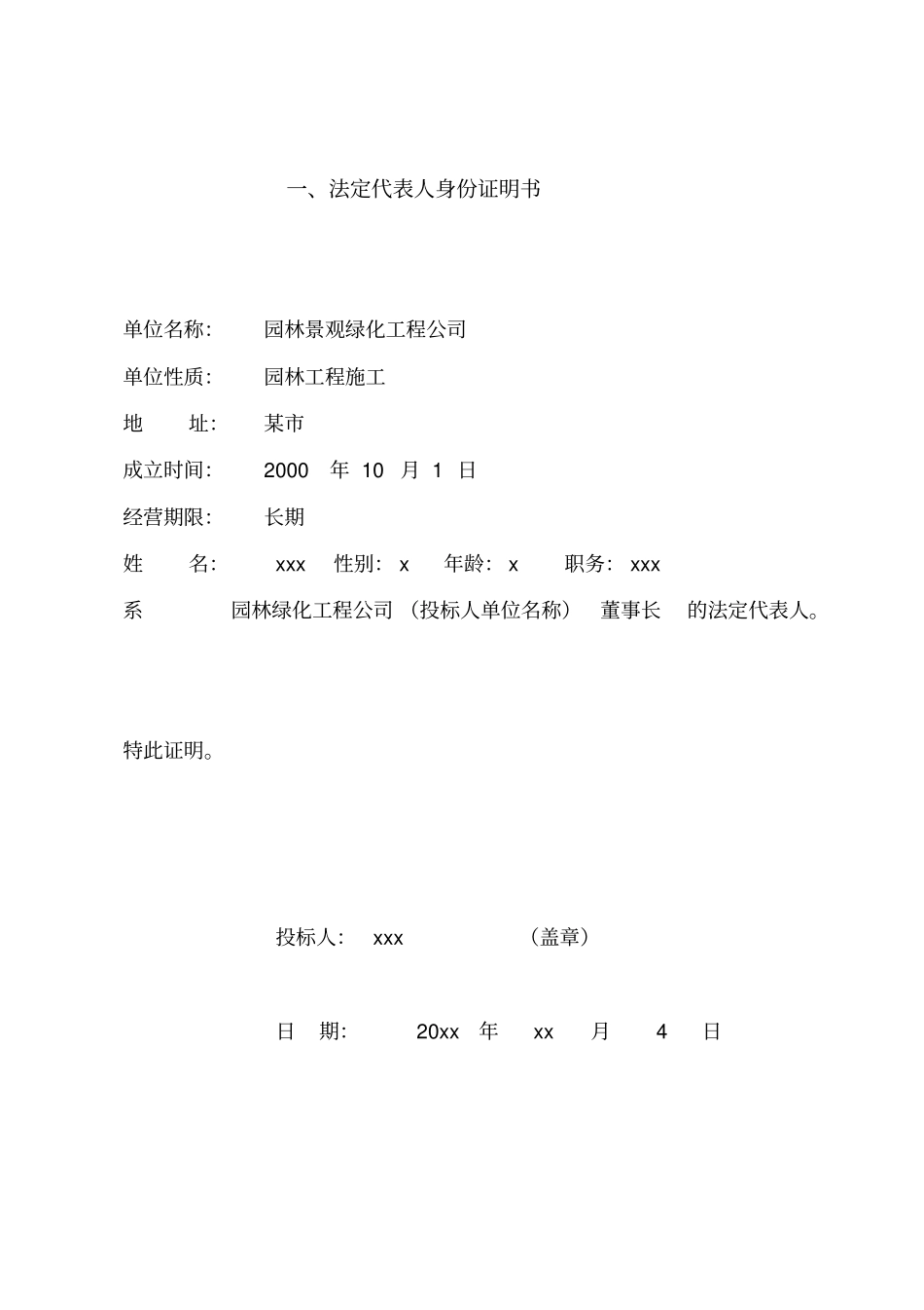 园林景观工程招投标书_第3页