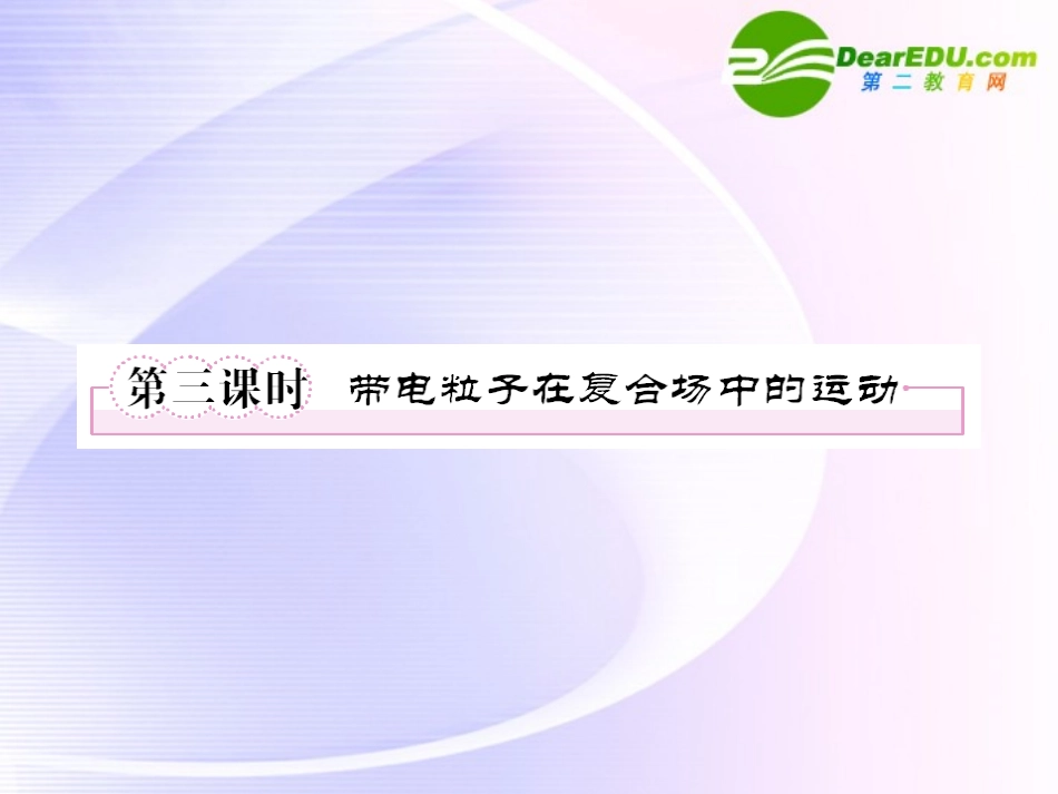 高中物理-带电粒子在复合场中的运动_第1页