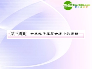 高中物理-带电粒子在复合场中的运动