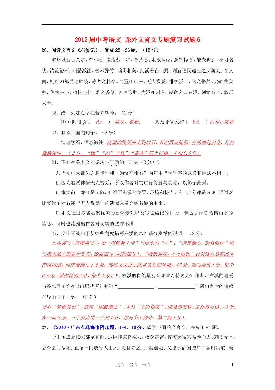 2012届中考语文-课外文言文专题复习试题6_第1页