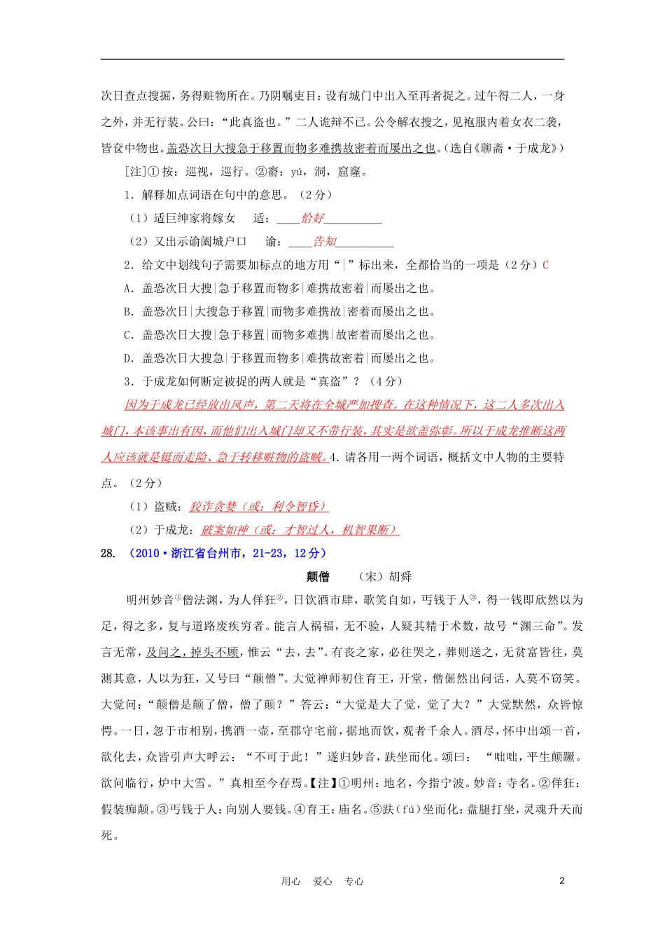 2012届中考语文-课外文言文专题复习试题6_第2页