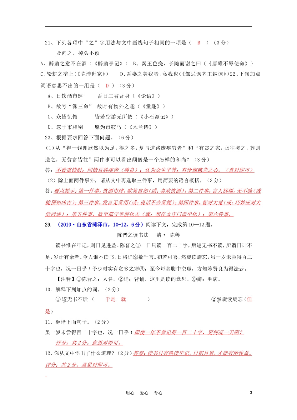 2012届中考语文-课外文言文专题复习试题6_第3页