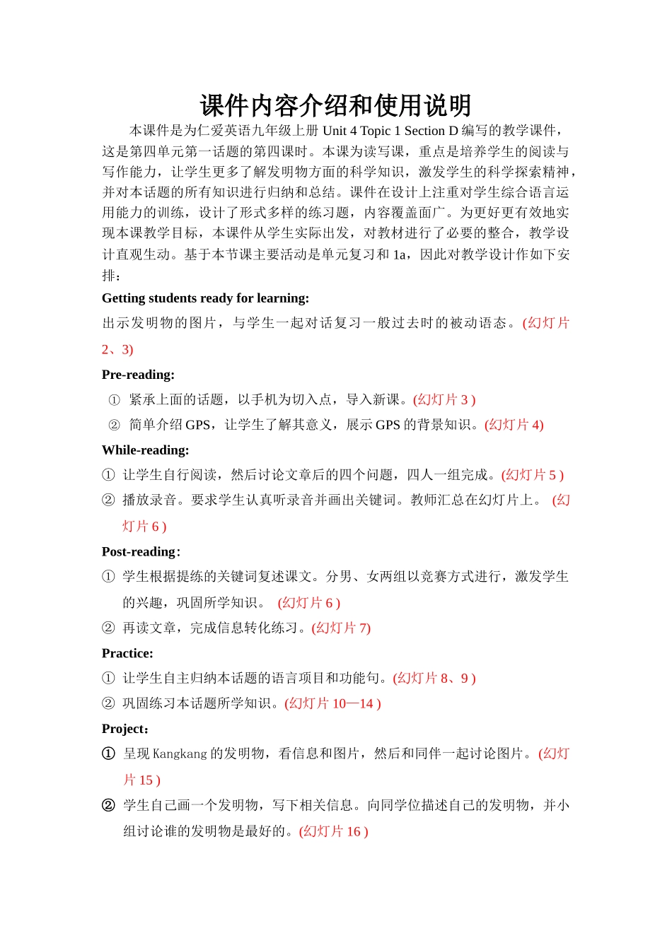 2014年新版仁爱英语九年级上册unit4-topic1-Section-D课件内容介绍和使用说明_第1页