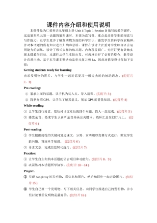 2014年新版仁爱英语九年级上册unit4-topic1-Section-D课件内容介绍和使用说明