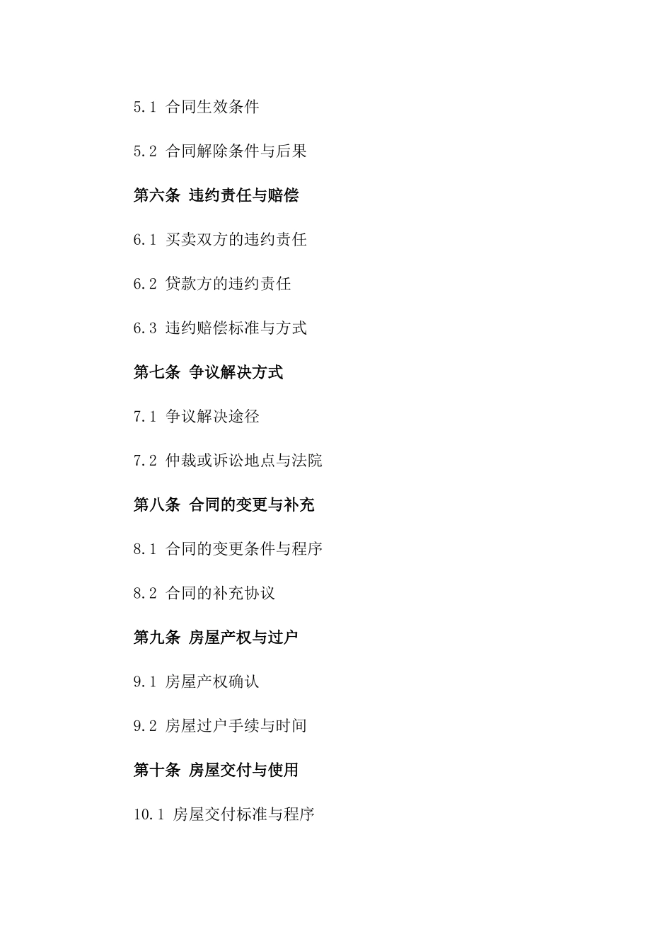 2024年个人房屋买卖与贷款协议_第3页