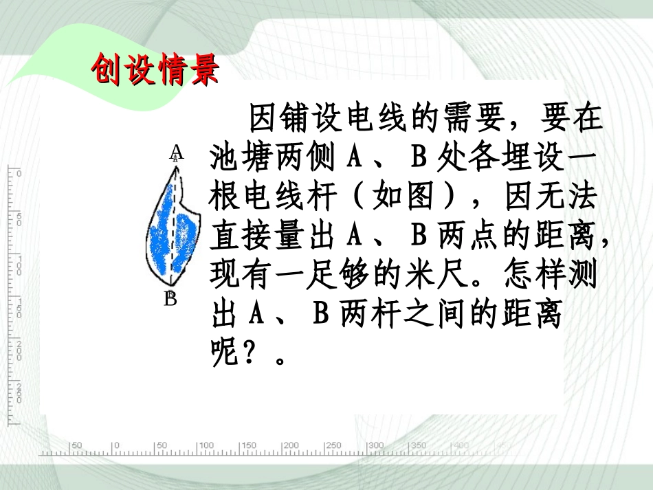 三角形.2《三角形全等的判定》第二课时参考课件2_第2页