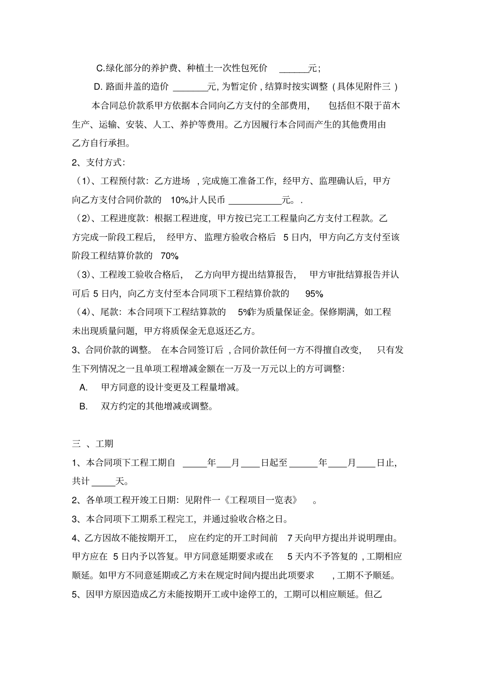 园林景观工程施工合同_第2页
