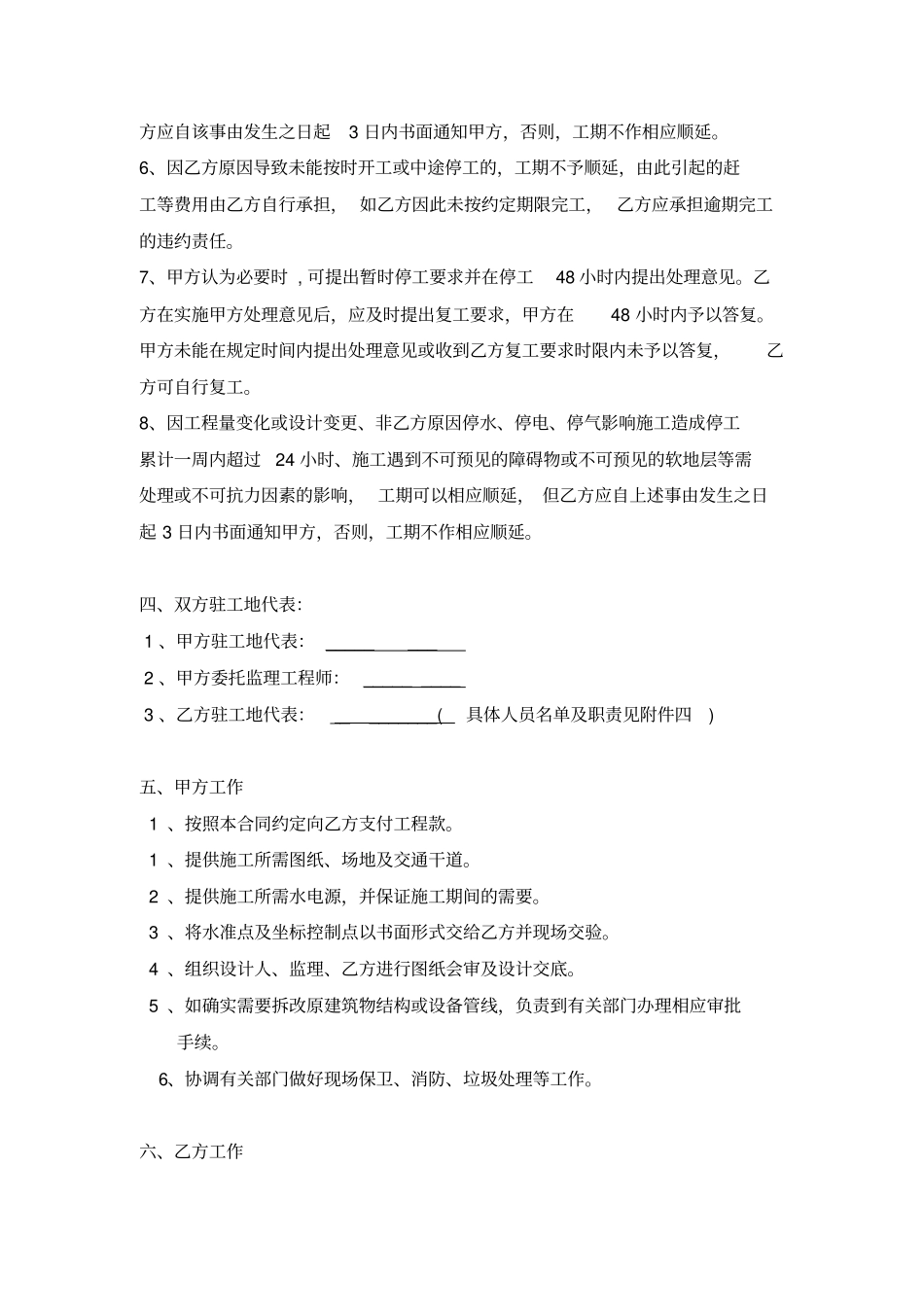 园林景观工程施工合同_第3页