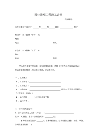 园林景观工程施工合同