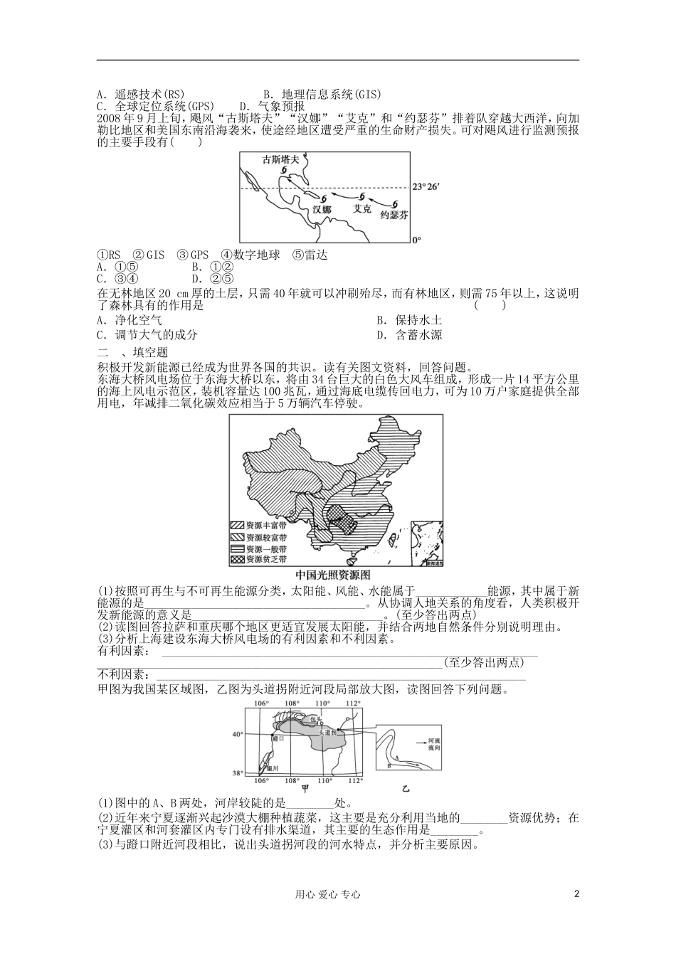 山东省2012年高中地理-综合练习18-新人教版必修3_第2页