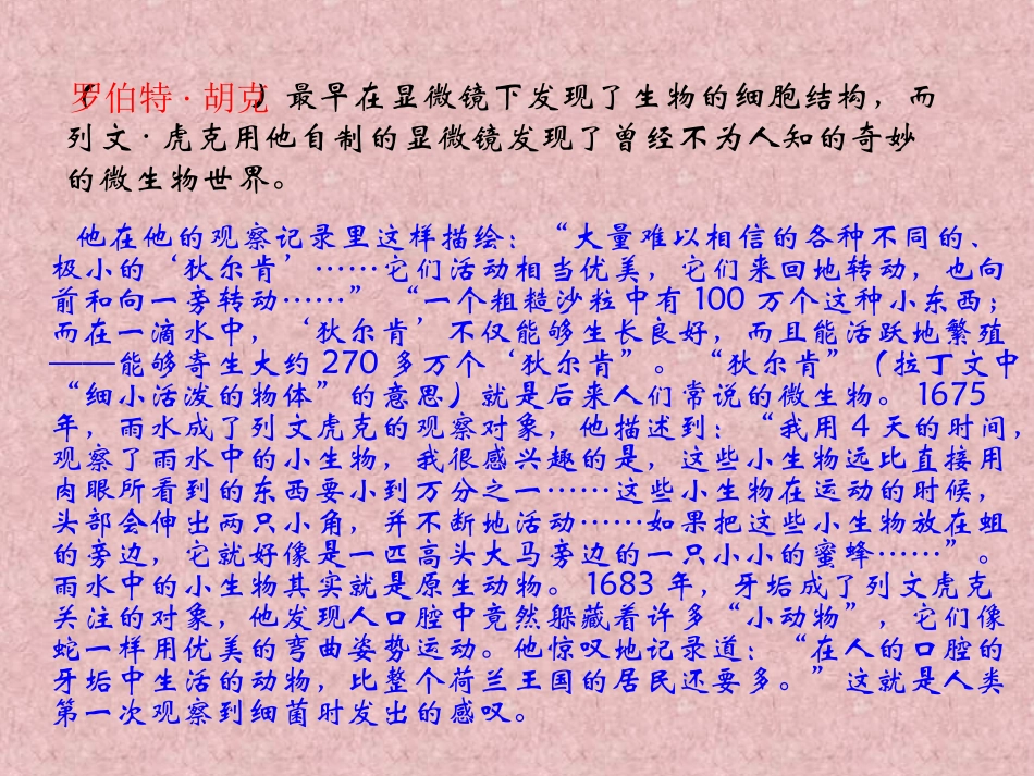 7用显微镜观察身边的生命世界(三)_第3页
