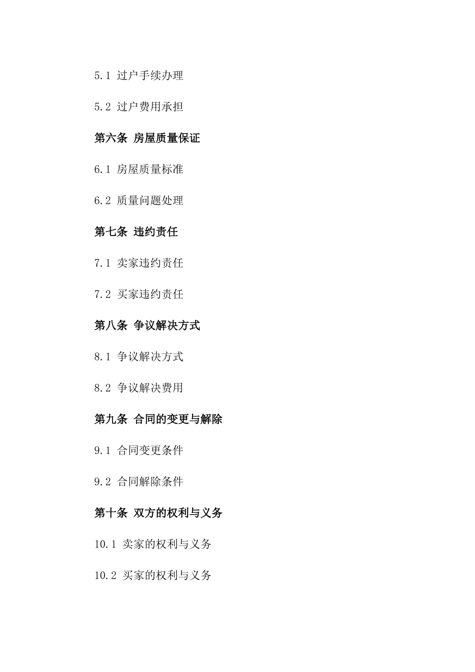 2024年个人房屋买卖协议样本_第3页