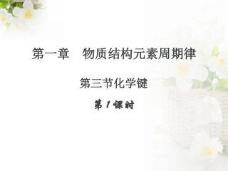 必修2第一章第3节第1课时