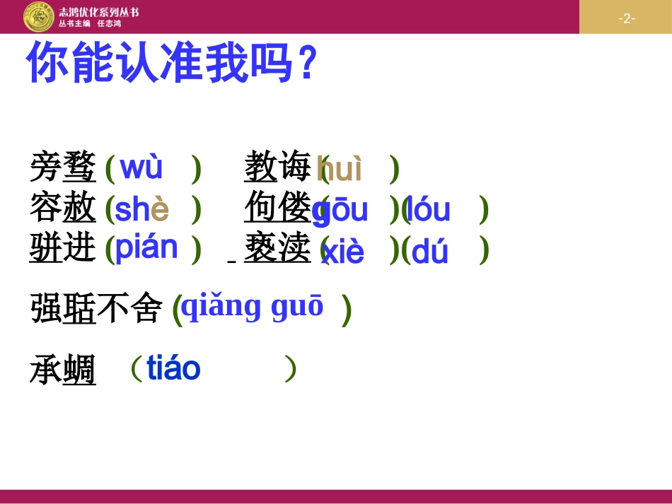 《敬业与乐业》教学设计1_第2页