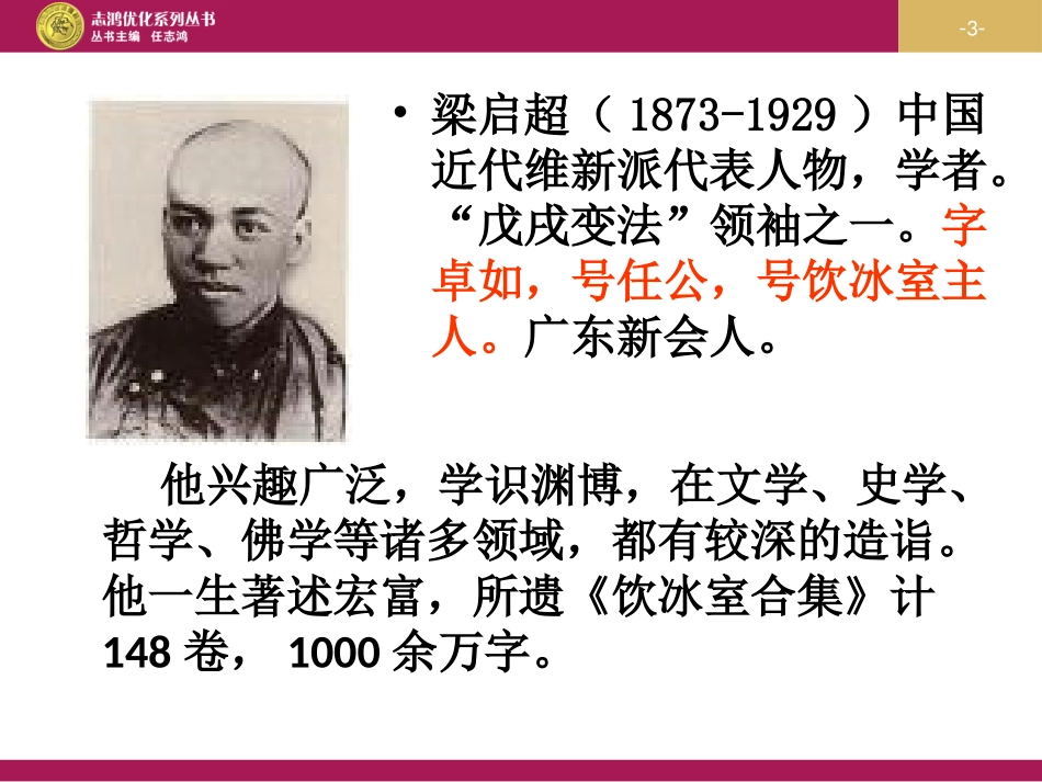 《敬业与乐业》教学设计1_第3页