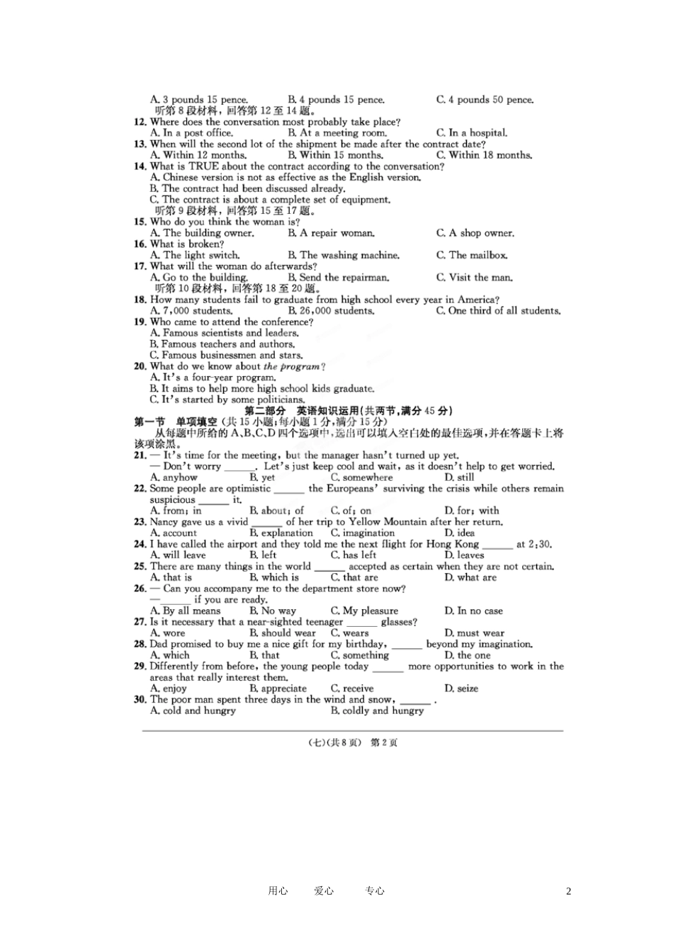 安徽省江南十套2012届高考英语仿真试卷(七)(扫描版)_第2页