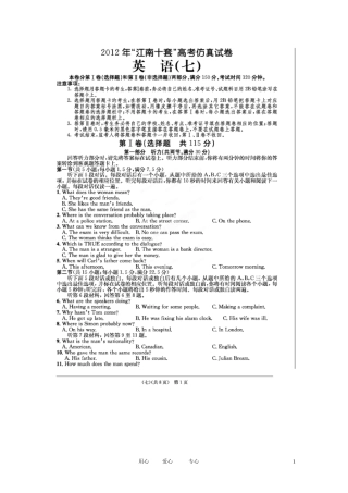 安徽省江南十套2012届高考英语仿真试卷(七)(扫描版)