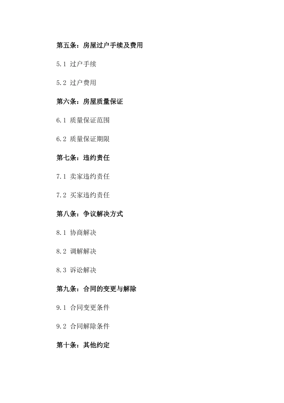 2024年个人房屋买卖合同_第3页