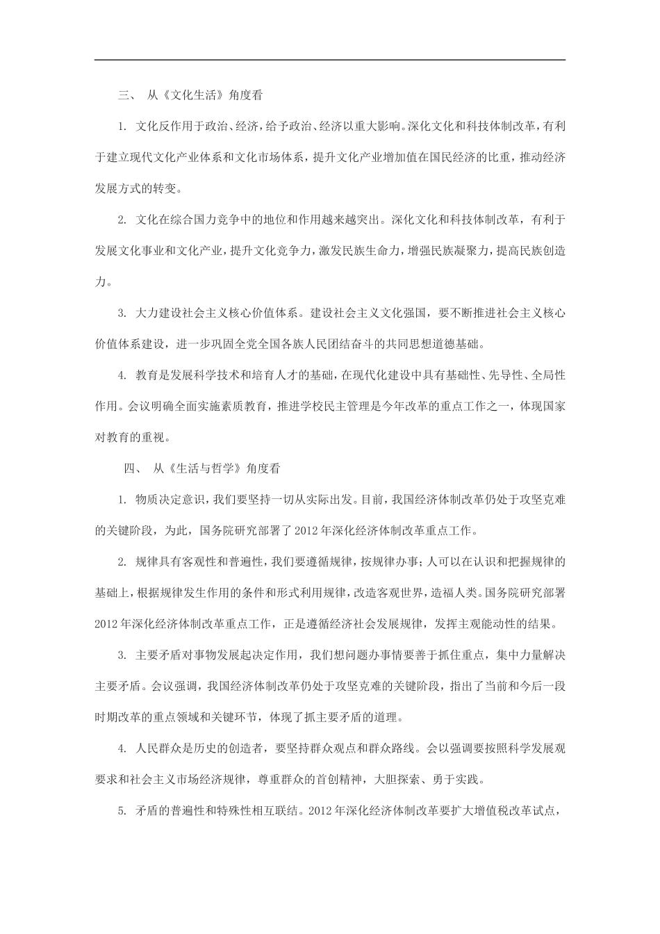 2012届高三政治时政热点及创新试题-国务院部署深化经济体制改革重点工作_第3页