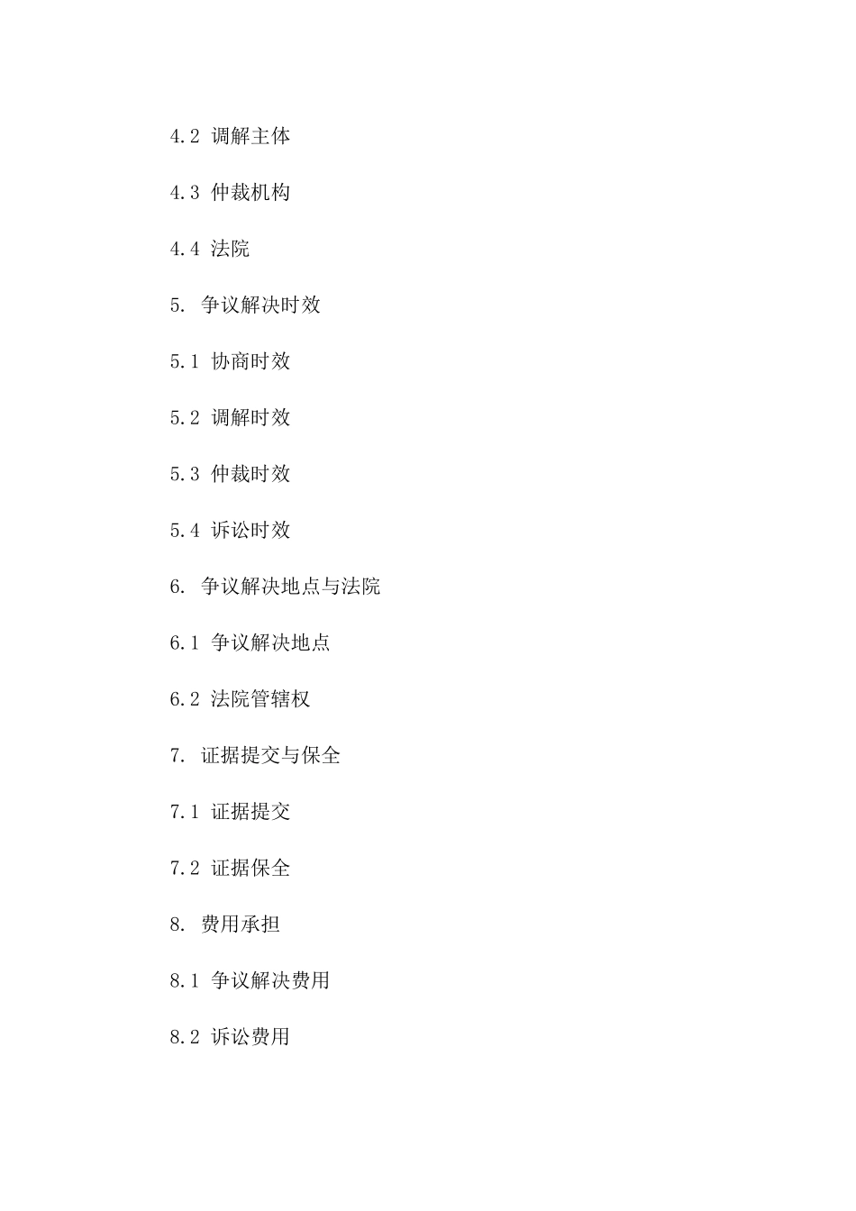 2024年个人房屋买卖合同争议解决条款_第3页