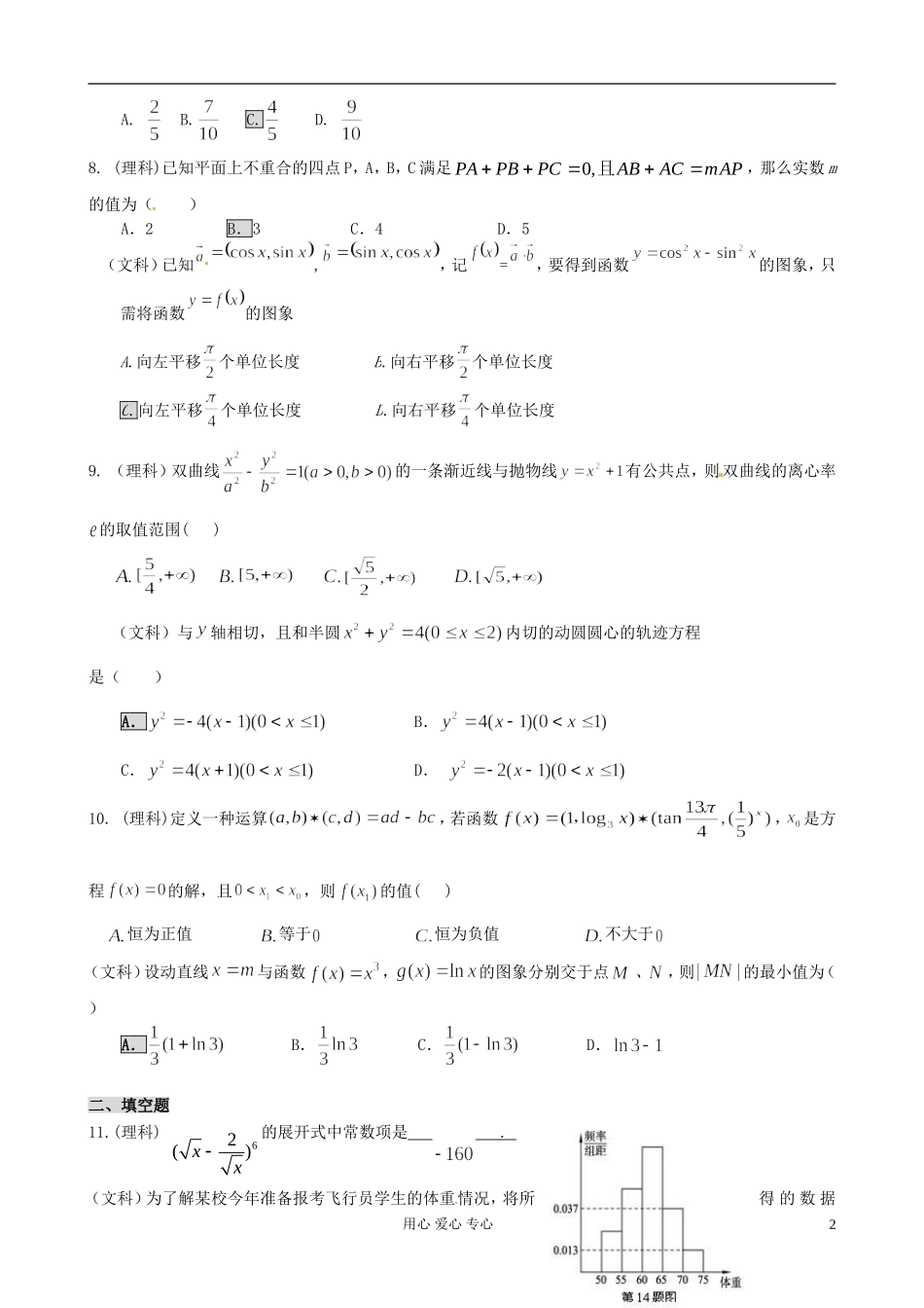 山东省2012届高考数学-冲刺预测试题之预测卷(7)_第2页