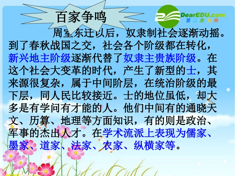 高中语文-4.16《祸兮福兮》课件(语文版必修5)_第2页