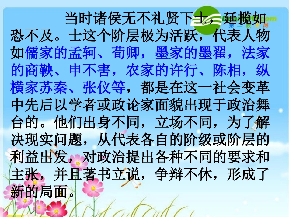 高中语文-4.16《祸兮福兮》课件(语文版必修5)_第3页