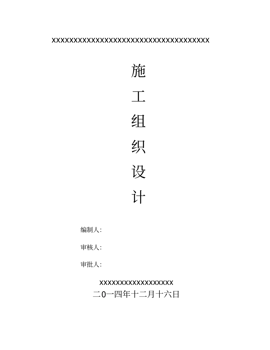 园林景观工程施工组织设计66_第2页