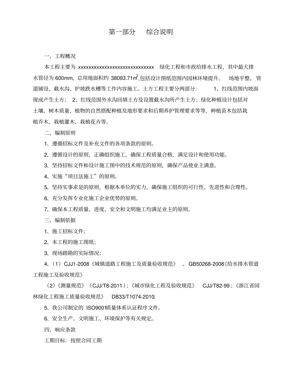 园林景观工程施工组织设计66_第3页