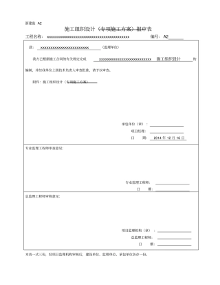 园林景观工程施工组织设计66