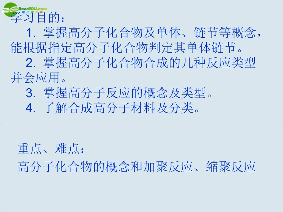 高中化学-第三章第三节《合成高分子化合物》-课件-鲁科版选修5_第3页