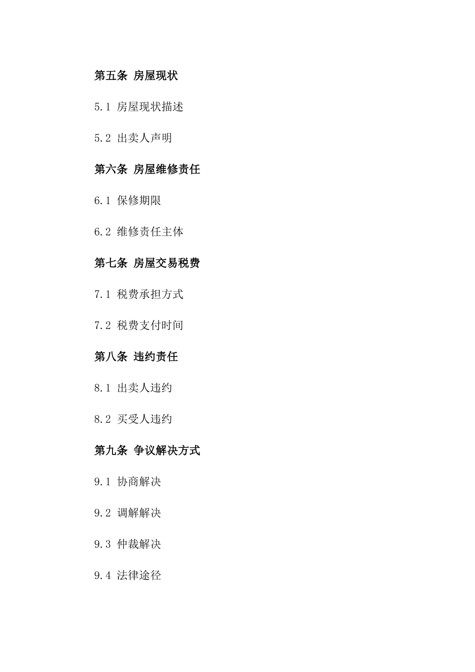 2024年个人房屋买卖合同范例_第3页