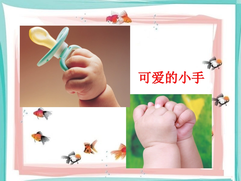 《我有两件宝》课件3_第3页