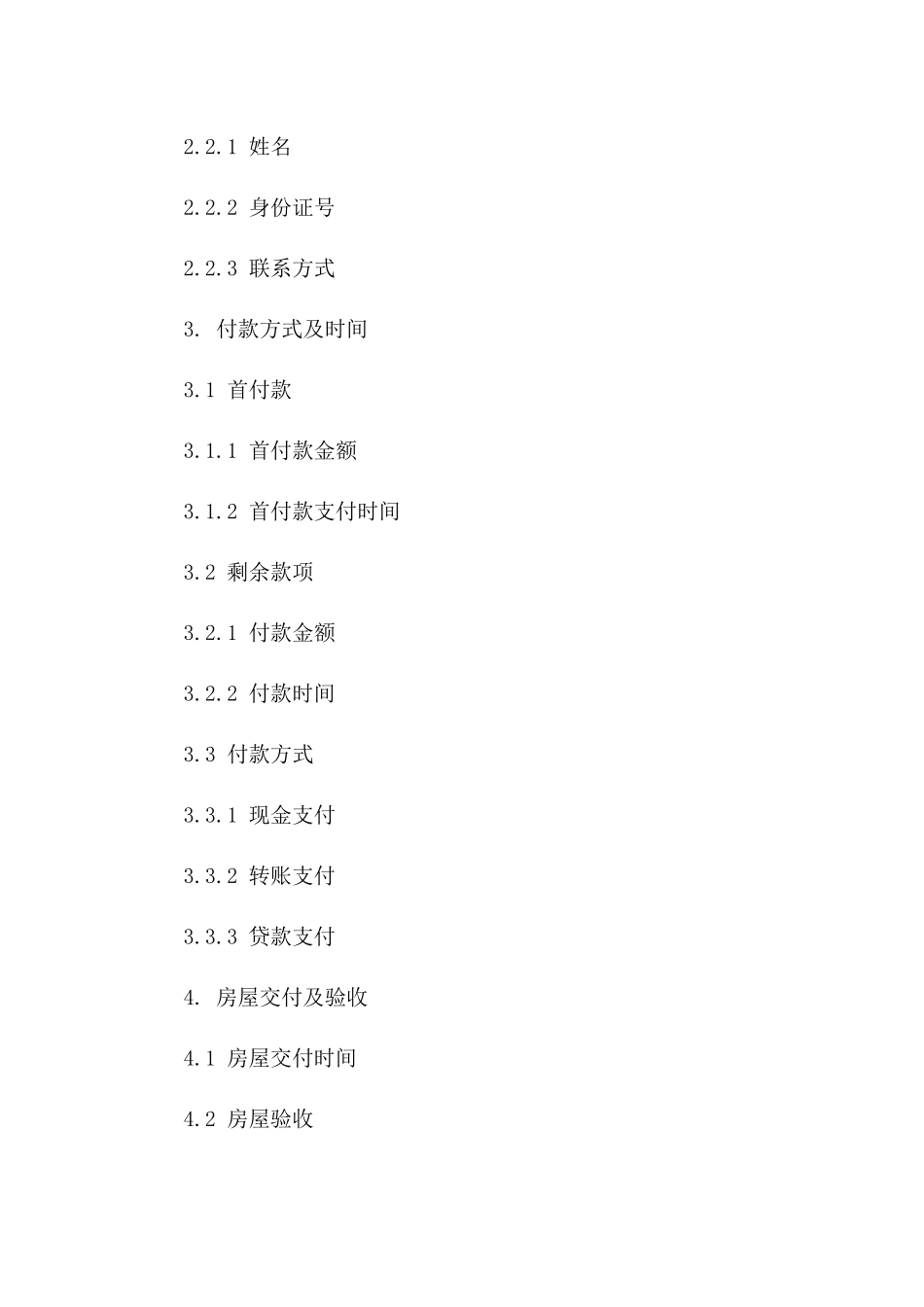 2024年个人房屋买卖合同（简易版）_第3页