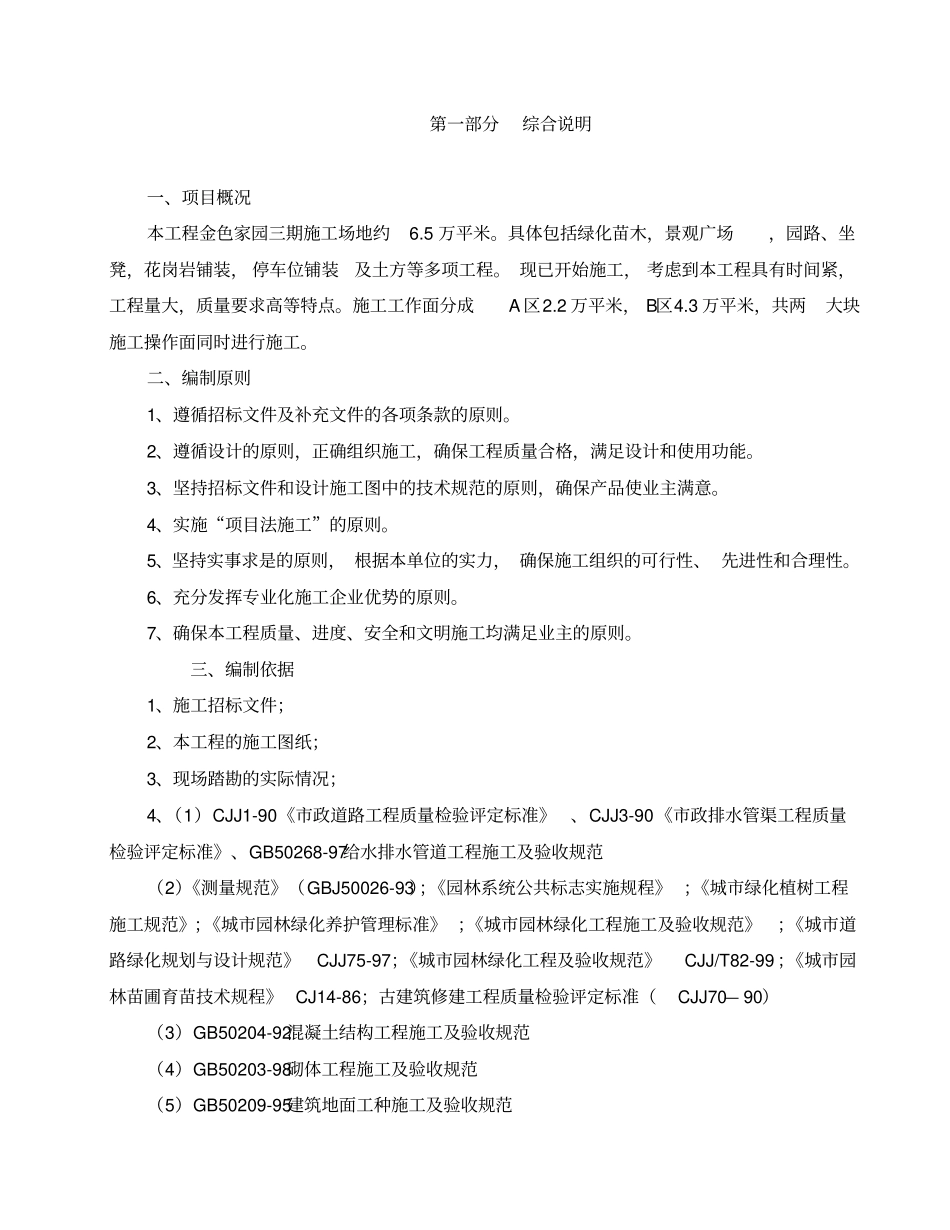 园林景观工程施工设计方案_第2页