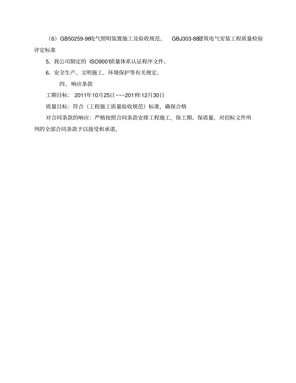 园林景观工程施工设计方案_第3页