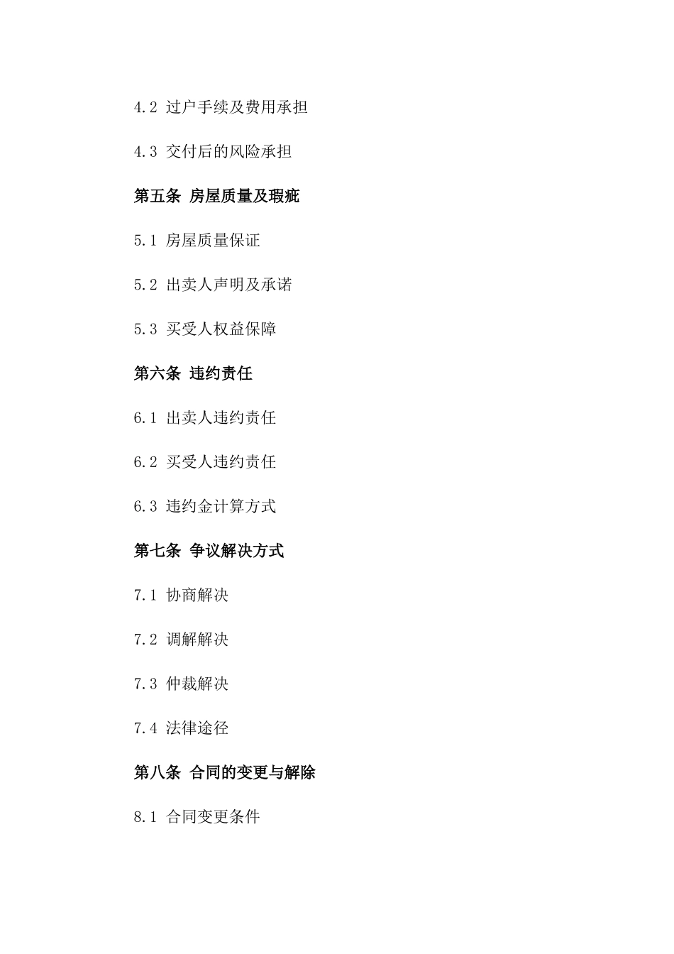 2024年个人房屋买卖合同：简化版范本_第3页