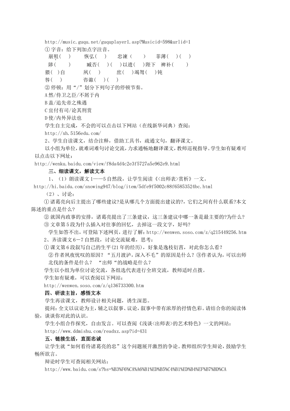 九年级语文上册-第六单元第20课《出师表》教案-鄂教版_第2页