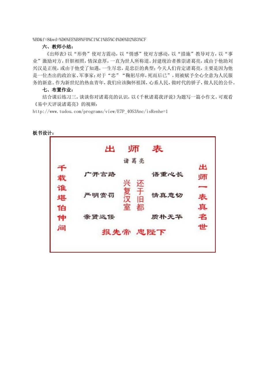 九年级语文上册-第六单元第20课《出师表》教案-鄂教版_第3页