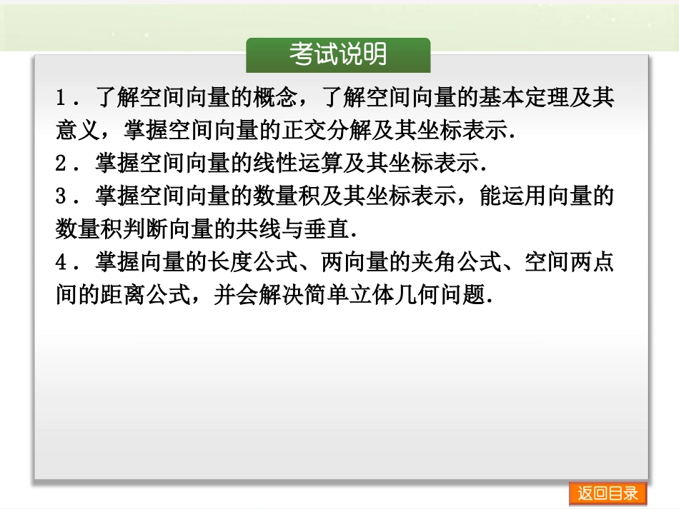 (浙江专用)2014高考数学一轮复习方案(双向固基础+点面讲考向+多元提能力+教师备用题)-第41讲-空间向量_第2页