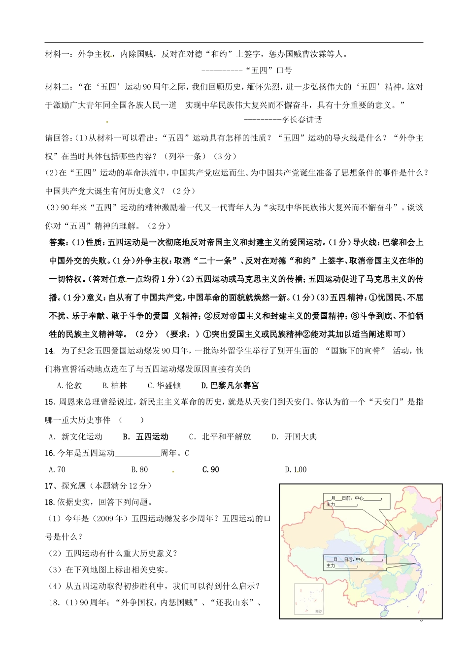 【精题分解】中考历史复习十-新民主主义革命的兴起_第3页