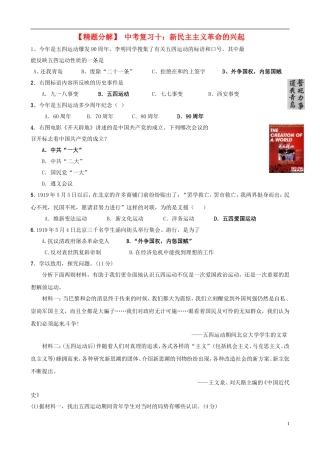 【精题分解】中考历史复习十-新民主主义革命的兴起
