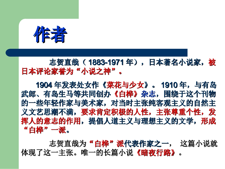 清兵卫与葫芦(上课版)(2)_第3页