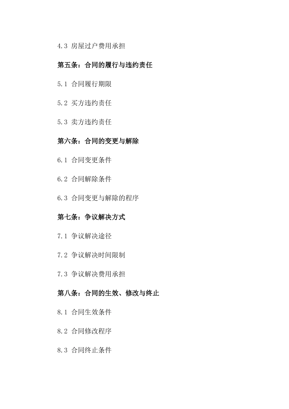 2024年个人房屋买卖快速合同_第3页