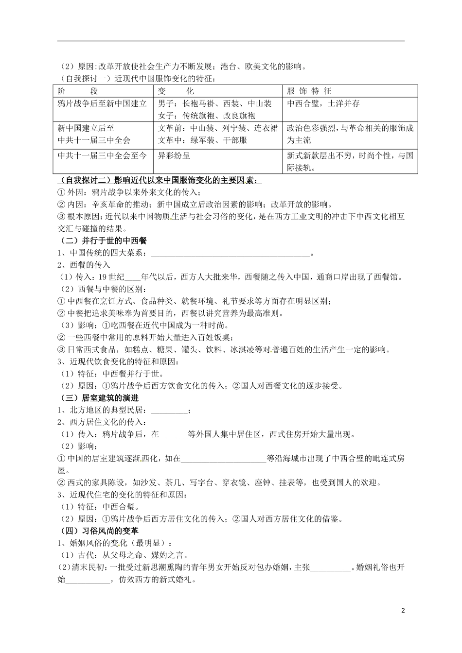 河北省张家口一中高一历史-4.1《物质生活和社会习俗的变迁》学案_第2页
