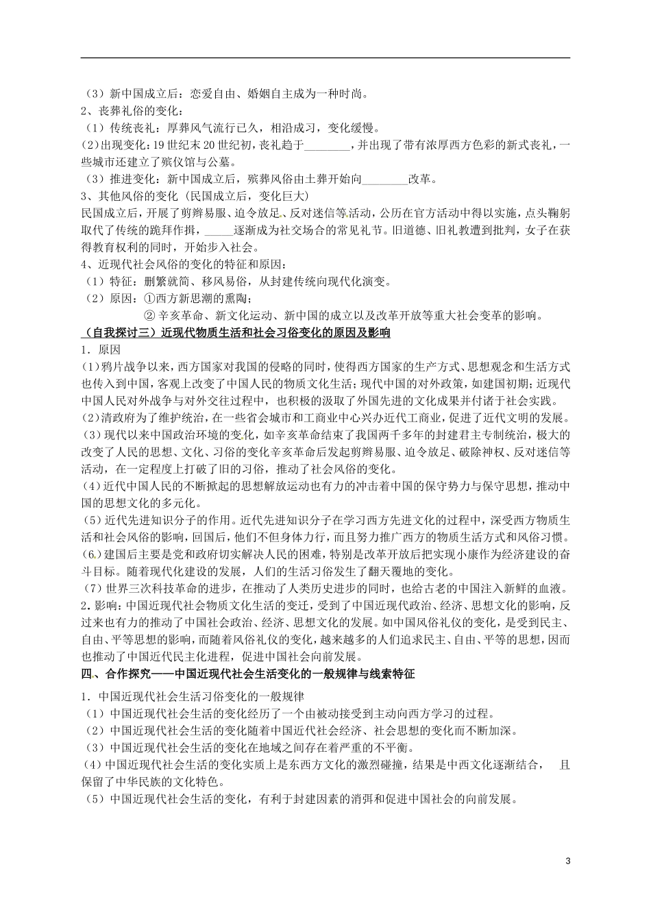 河北省张家口一中高一历史-4.1《物质生活和社会习俗的变迁》学案_第3页